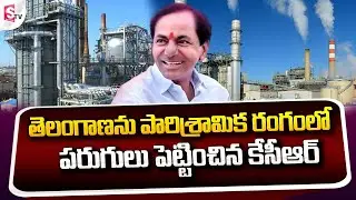 Special Story On Telangana&rsquo;s industrial growth | CM KCR | Minister KTR | BRS @sumantvtelugulive