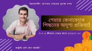 How Your Trades Become Shares? | Clearing & Settlement Explained (T+1) ll #stockmarketindia