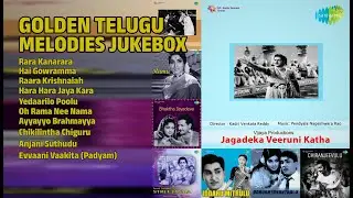 స్వర్ణ యుగపు మధుర గీతాలు | Ghantasala Songs | Rara Kanarara | Hai Gowramma | Raara Krishnaiah
