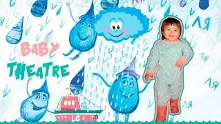 Арина сходила в детский театр | Бейби спектакль для детей Капля