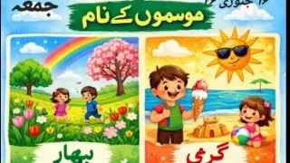 Prep | Montessori | urdu sessions name | موسموں کے نام | weather activity 