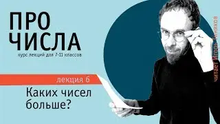 Каких чисел больше - натуральных или целых?
