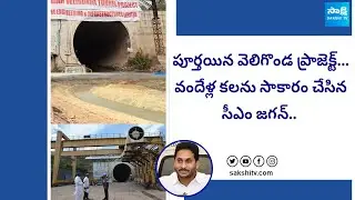 Ground Report On Veligonda Project, Veligonda Project Tunnel Details | CM Jagan | @SakshiTV
