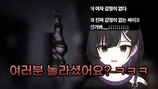 이 버튜버는 공포를 못 느낍니다 [연토리 뿡치]