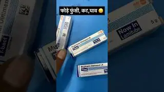 Mupirocin ointment uses in Hindi | Tbact ointment | #shorts #skininfection #skincare #ointment #new