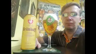 ПП: Frankfurter Brauhaus Grunhoff Pilsener Premium Beer