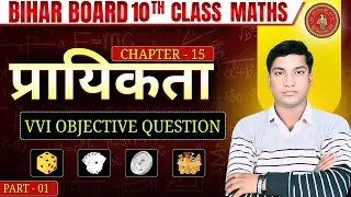 PROBABILITY (प्रायिकता)  || MOST VVI OBJECTIVE ||(The Choice is Yours) || BY NEERAJ SIR