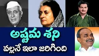 చతుర్ధ శని,అష్టమ శని వల్ల కలిగే ప్రమాదాలు ముందే తెలుసుకోండి || సాయిరాం || Daivabhakthi Channel