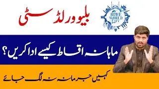 How to Pay Blue World City Installment | Installment Kesy Jama Karwain Kahi Jurmana Na Lag Jye