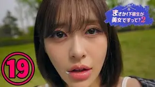 【相性〇】まさか！下宿生が美女ですって？２ 実況プレイ Part 19【ギュリ編①】