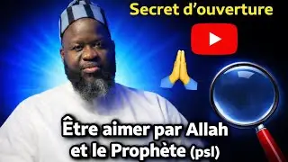 Secret d&rsquo;Ouverture, &Ecirc;tre aimer par Allah et le Proph&egrave;te (psl)#coran #islam #islamicvideo 
