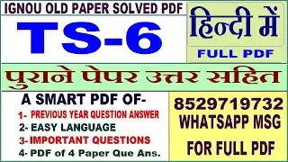 TS 6 Previous Year Question Paper Solved in Hindi || ts 6 important questions with answers