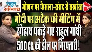 India-US Trade Deal: Rahul Meets Farmers Across Country At Parliament | Rajeev Kumar