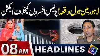 Lahore Mainhole Incident | Action Against Police Officers | Headlines 08 AM | 31 January 2026