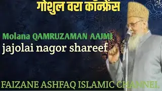 live. goshul vera conferens molana qamruzaman aajmi jaloi nagor rajsthan