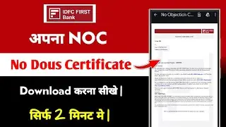 Idfc First Bank Noc Kaise Nikale 2026 | how to download no dous certificate idfc first bank