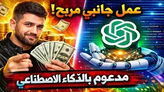كيف يستخدم الأذكياء ChatGPT لبناء دخل جانبي صامت
