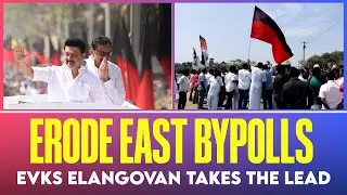 #ErodeEastBypolls - #DMK-Congress alliance candidate EVKS Elangovan in the lead