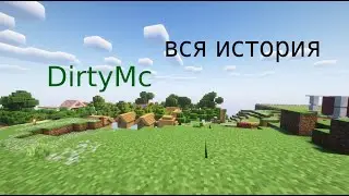 DirtyMc вся история сервера майнкрафт
