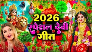 #न्यू देवी गीत 🌺 #जाग ए माई Durga Mata Bhajan 2025 | Bhojpuri devi geet | Durga puja navratri song