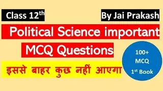 Class 12 Political Science 1st Book important MCQ Questions || Term-1 Exam 2021-22