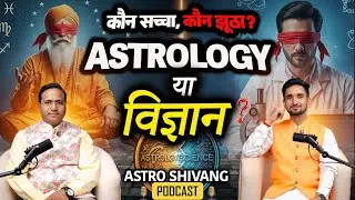 Best Astrologer।Free Astrology Scam।Astro Shivang।आज तक किसी को पता नहीं चला सनातन धर्म का यह रहस्य