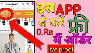 फ्री में ऑनलाइन शॉपिंग कैसे करें || free me online shopping kaise kare || limeroad online shopping