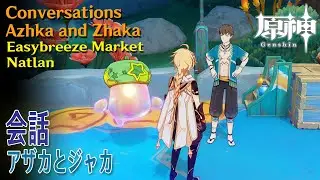 【原神】会話/アザカとジャカ/のびのびマーケット [Conversation,Easybreeze Market,Holiday Resort,Genshin Impact]