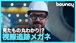 見たものが丸わかり！？　視線追跡メガネ「Tobii Glasses X」