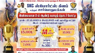 LEAGUE| BHARATHI- ACADEMY VS RAJA RANI |SKC ஸ்போர்ட்ஸ் கிளப் நடத்துகிற ஆண்களுக்கான கபாடி போட்டி