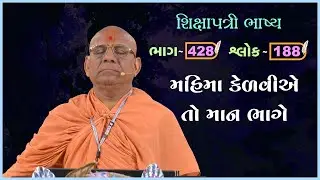 Shikshapatri Bhashya Katha - 428 | 16 Jan 2026 | Gyanjivandasji Swami - Kundaldham