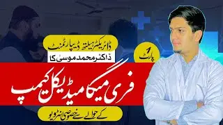 Special Interview of Director of Health Department DR  ۔M۔ Musa Regarding the Free Mega Medical Camp
