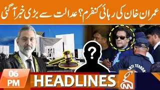 Imran Khan's Bail Confirm? Big News Came | News Headlines | 06 PM | 17 November 2023 | GNN
