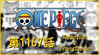 Loki's true mother | One Piece in Japanese Blind Reading and Live Translation | 1167