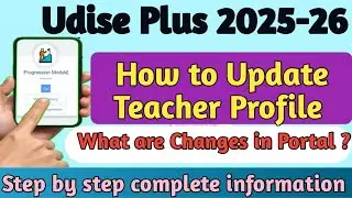 Udise plus teacher module 2025-26 | Udise plus teacher profile update kaise kare