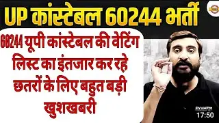 UPP 60244 🙏भर्ती में Second 🎯Merit List बहुत जल्द/🥰 up police score card/@Exampur__Official #Jobs​