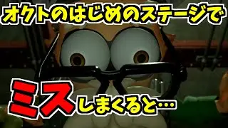 【スプラトゥーン2】オクトのはじめのステージでポイントが無くなるとどうなるか調べてみた【うわさちょーさだん】 スプラ小ネタ