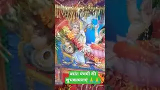 #basantpanchami #preetibhaktipath #devotional #song #viralvideo #hindufestival #sanatandharma #trend
