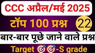 CCC MOST IMPORTANT QUESTION APRAIL MAY EXAMINATION 2025 #viralvideo #education #nielitccc