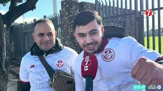 الجماهير التونسية من مباراة مصر ونيجيريا: حنا كنشجعو المنتخب المغربي، والكأس غدي يبقى فالمغرب