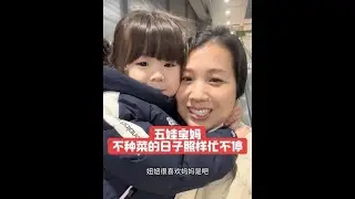 菜园歇了我没歇！五娃宝妈的冬日流水账#海外生活 #原创视频  #日常vlog #人类幼崽#美食