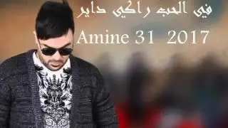 Amine 31 Crime في الحب راكي داير     2017   عشاق الأغنية الرمنسية