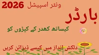 Winter Special Border Patti Dress Designing Ideas Khaddar Dress Design with Laces New And latest Ide