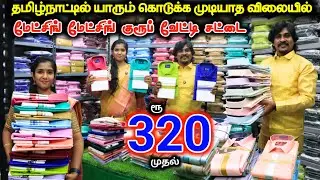 ரூ.320 முதல் காப்பர் பட்டு வேட்டி சட்டை & Group shirt, vesti wholesale ❤ #lowprice #cheapest #viral