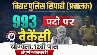 Bihar police Vacancy 2026/Bihar police Operator Notification Out/police.Eligibility /Details 