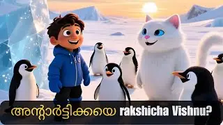  &ldquo;Kalla Puchayum Pengvin Vishnuvum 🐧🐱 | Kids Comedy Animation&rdquo;