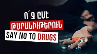 Կեանքեր քանդող մոլութիւն - Սերժ Քուրումեան / gyanker kantogh moloutyoun - Serj Kurumian