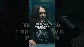 White Punk о сотрудничестве с Фараоном