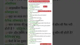 RRB Alp/Technician Science question|Railway Alp/Technician Science|Railway science class|alp science