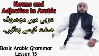 Noun And Adjective In Arabic | Lesson 15 | Basic Arabic Grammar | Nadwi Arabic Academy